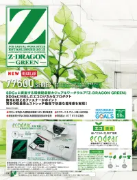 自重堂 77606 エコ製品制電ストレッチレディースパンツ（裏付） 環境配慮型ワークウエアZ-DRAGON GREENSDGsに対応したエコロジカルなプロダクト驚きの軽量感とストレッチ機能で快適な着用感を実現！特徴★SDGsを考慮した植物由来繊維58％素材を使用★エコマーク&グリーン購入法対応品★表素材だけでなく附属にも環境配慮型素材を使用★帯電防止JIS T 8118に適合仕様品番:77606品名:エコ製品制電ストレッチレディースパンツ（裏付）ウエストサイズは、ウエストヌード寸法（お客様自身のウエストの一番細い部分）で、商品自体のサイズ（実際に商品を測った時の寸法）は、商品に表示しているサイズよりも大きくなっています。 関連情報 カタログ 194ページ