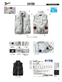 自重堂 54180 空調服ベスト（ファン・バッテリー別売） 関連情報 カタログ 43ページ