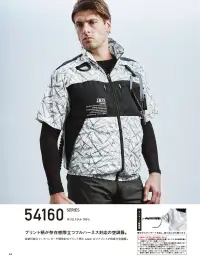 自重堂 54170 空調服ベスト（ファン・バッテリー別売） 関連情報 カタログ 44ページ