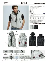 自重堂 54150 空調服ベスト（フード付）（ファン・バッテリー別売） 関連情報 カタログ 46ページ