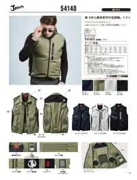 自重堂 54140 空調服ベスト（ファン・バッテリー別売） 関連情報 カタログ 47ページ