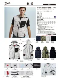 自重堂 54110 空調服ベスト（フード付）（ファン・バッテリー別売） 関連情報 カタログ 48ページ