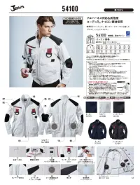 自重堂 54100 空調服長袖ブルゾン（ファン・バッテリー別売） 関連情報 カタログ 51ページ