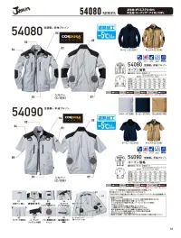 自重堂 54090 空調服半袖ブルゾン（ファン・バッテリー別売） 関連情報 カタログ 53ページ