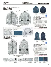 自重堂 54060 空調服ベスト（ファン・バッテリー別売） 関連情報 カタログ 55ページ