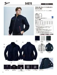 自重堂 54070 空調服長袖ブルゾン（ファン・バッテリー別売） 関連情報 カタログ 56ページ