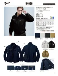 自重堂 54020 空調服長袖ブルゾン（ファン・バッテリー別売） 関連情報 カタログ 57ページ