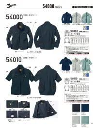 自重堂 54010 空調服半袖ブルゾン（ファン・バッテリー別売） 関連情報 カタログ 61ページ