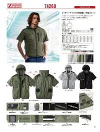 自重堂 74260 空調服半袖ブルゾン（フード付）（ファン・バッテリー別売） 関連情報 カタログ 75ページ