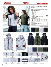 自重堂 74250 空調服ベスト（フード付）（ファン・バッテリー別売） 関連情報 カタログ 76ページ
