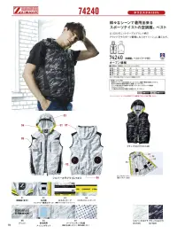 自重堂 74240 空調服ベスト（フード付）（ファン・バッテリー別売） 関連情報 カタログ 78ページ