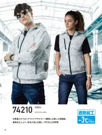 自重堂 74220 空調服ベスト（フード付）（ファン・バッテリー別売） 関連情報 カタログ 80ページ