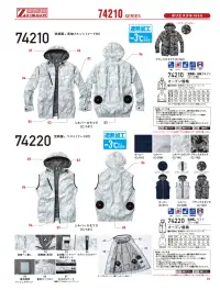 自重堂 74220 空調服ベスト（フード付）（ファン・バッテリー別売） 関連情報 カタログ 81ページ