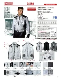 自重堂 74150 空調服ベスト（ファン・バッテリー別売） 関連情報 カタログ 89ページ
