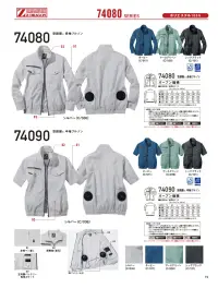 自重堂 74080 空調服長袖ブルゾン（ファン・バッテリー別売） 関連情報 カタログ 93ページ