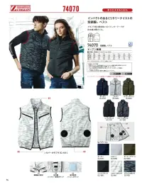 自重堂 74070 空調服ベスト（ファン・バッテリー別売） 関連情報 カタログ 94ページ