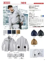自重堂 74010 空調服長袖ブルゾン（ファン・バッテリー別売） 関連情報 カタログ 101ページ