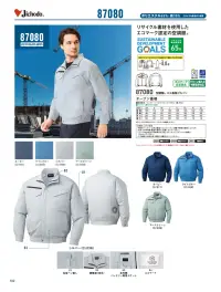 自重堂 87080 空調服エコ長袖ブルゾン（ファン・バッテリー別売） 関連情報 カタログ 102ページ