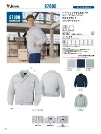 自重堂 87000 空調服長袖ブルゾン（ファン・バッテリー別売） 関連情報 カタログ 104ページ