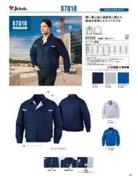 自重堂 87010 空調服長袖ブルゾン（ファン・バッテリー別売） 関連情報 カタログ 105ページ