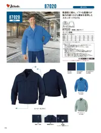 自重堂 87020 空調服長袖ブルゾン（ファン・バッテリー別売） 関連情報 カタログ 106ページ