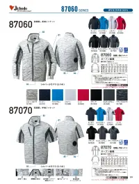 自重堂 87070 空調服半袖ジャケット（ファン・バッテリー別売） 関連情報 カタログ 109ページ