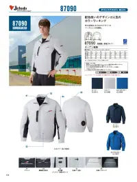 自重堂 87090 空調服長袖ブルゾン（ファン・バッテリー別売） 関連情報 カタログ 110ページ