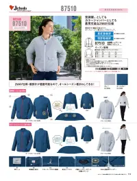 自重堂 87510 空調服レディース長袖ジャケット（ファン・バッテリー別売） 関連情報 カタログ 113ページ
