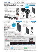 カタログ・関連情報