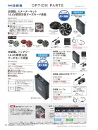 カタログ・関連情報