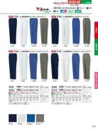 自重堂 15101 エコ製品制電ストレッチノータックパンツ 関連情報 カタログ 279ページ