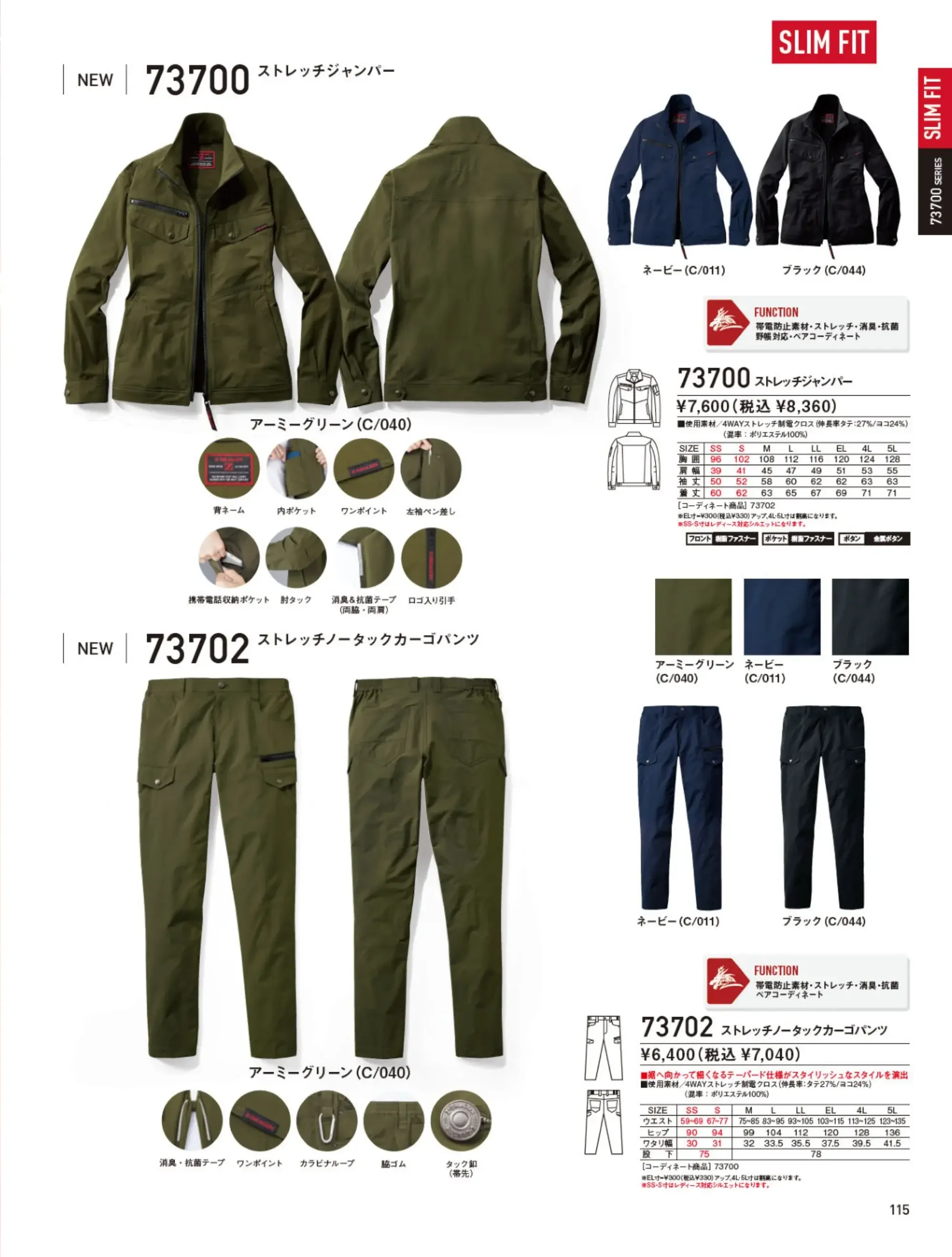 自重堂 73700 ストレッチジャンパー 関連情報