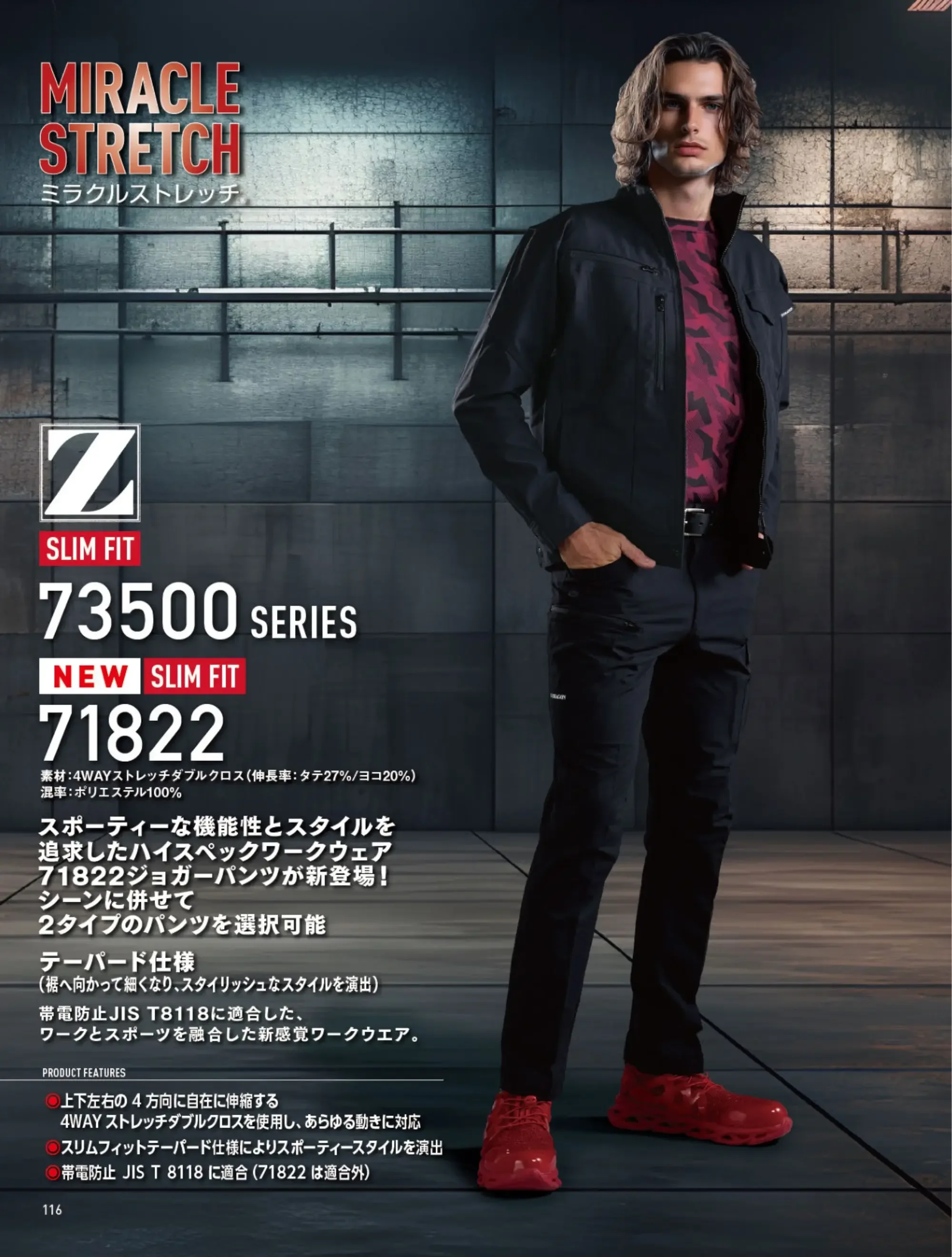 自重堂 71822 ストレッチジョガーパンツ 関連情報 カタログ 116ページ