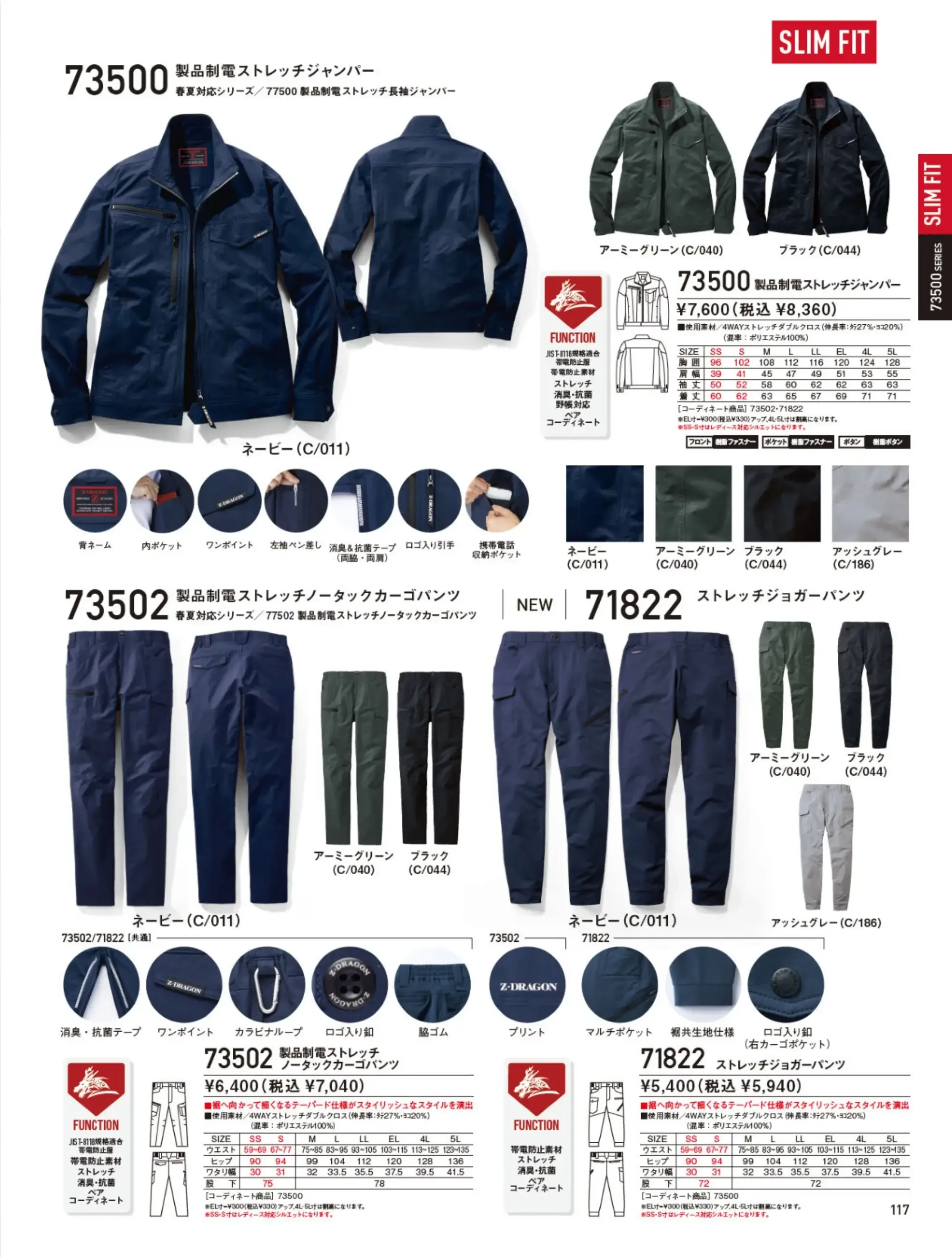自重堂 71822 ストレッチジョガーパンツ 関連情報 カタログ 117ページ