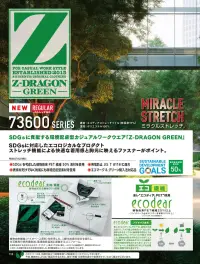 自重堂 73601 エコ静電ストレッチノータックパンツ 関連情報 カタログ 118ページ