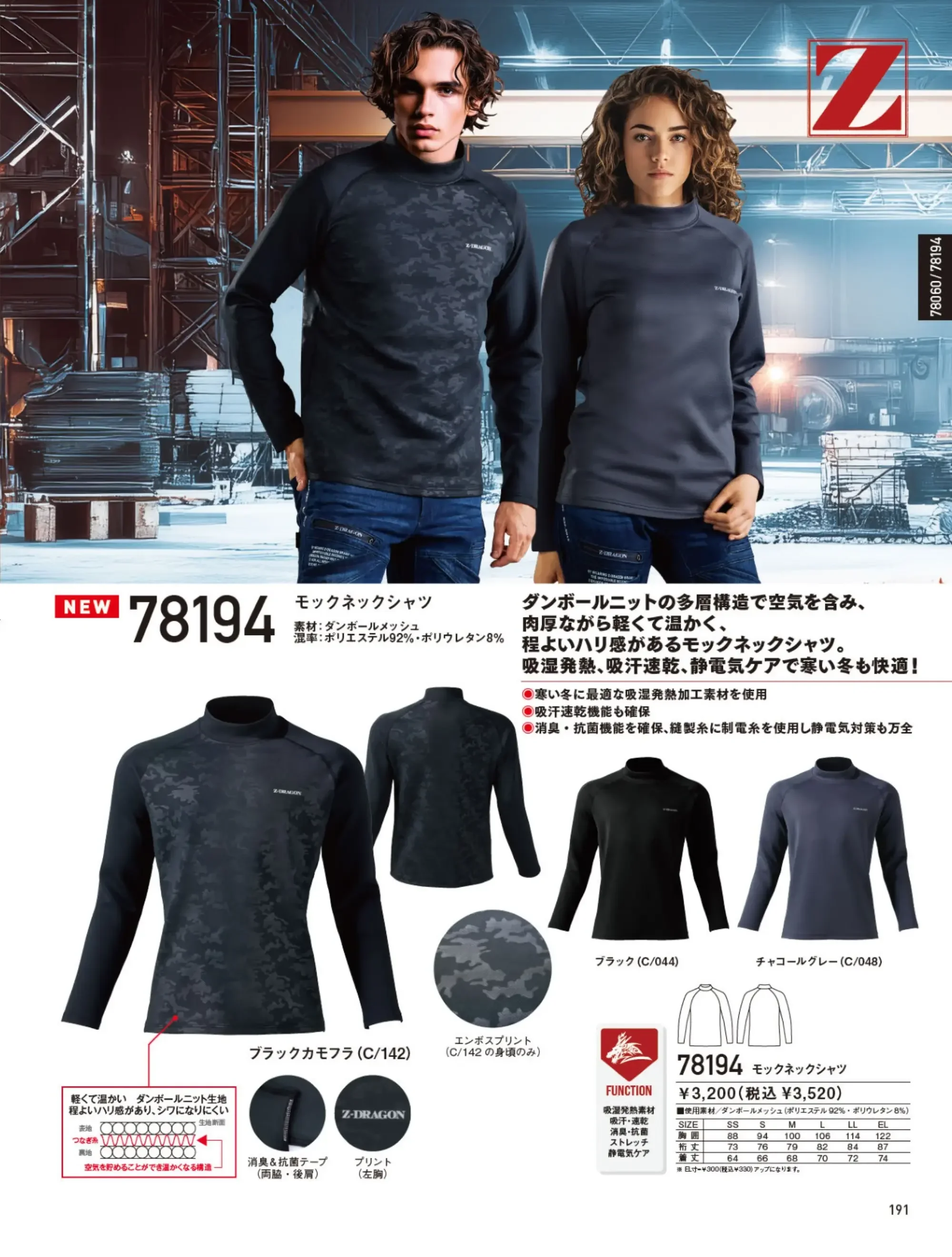 自重堂 78194 モックネックシャツ 関連情報 カタログ 191ページ