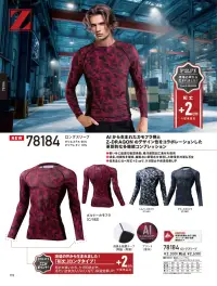 自重堂 78184 ロングスリーブ 関連情報 カタログ 192ページ