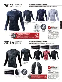 自重堂 78184 ロングスリーブ 関連情報 カタログ 193ページ