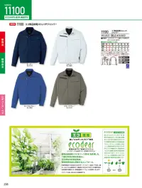 自重堂 11101 エコ製品制電ストレッチノータックパンツ 関連情報 カタログ 206ページ