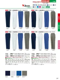 自重堂 11101 エコ製品制電ストレッチノータックパンツ 関連情報 カタログ 207ページ