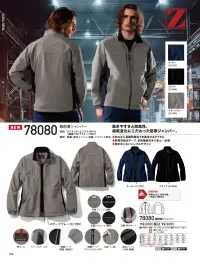 自重堂 78080 軽防寒ジャンパー 関連情報 カタログ 188ページ