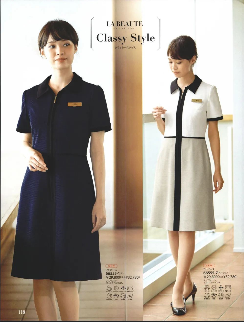 ユニフォーム1 ジョアの半袖ワンピース