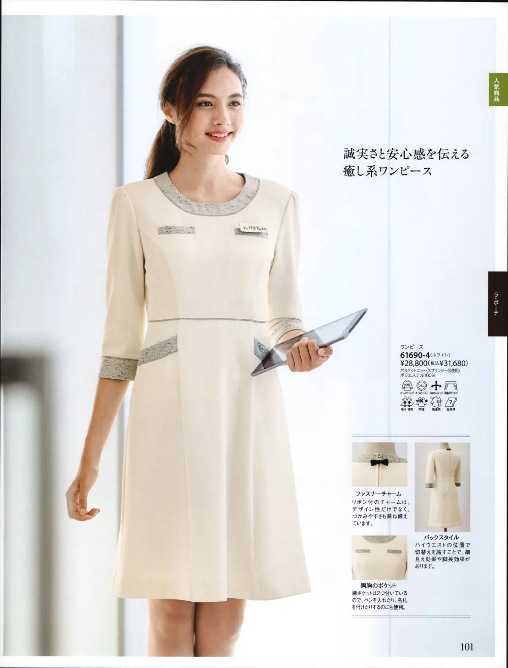 ユニフォーム1 ジョアの七分 八分 袖ワンピース