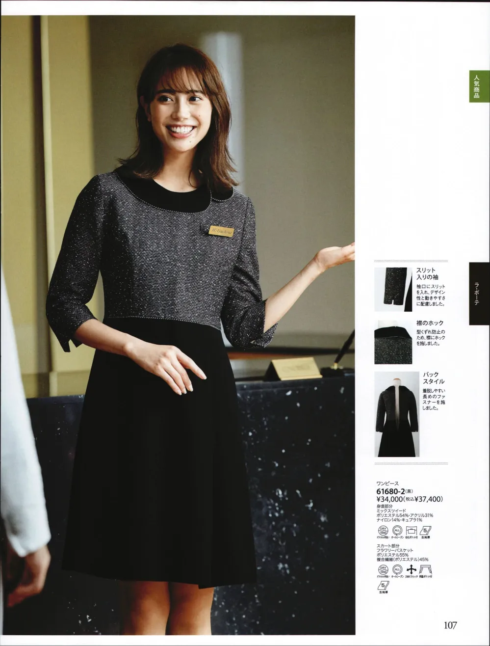 送料込 アンジョア ワンピース 5号 15号 オフィス 事務服 制服 En Joie 華やぎ Fucoa Cl