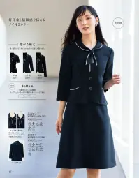 ジョア 56605 Aラインスカート（58cm丈） 56605 Aラインスカート（58cm丈）ShadowBorder シャドーボーダー同素材のボトムで、さらなる「おもてなし度UP」1.こだわりのカラー深みのある「ネイビー」と、「グレー」の2色展開。アンジョアこだわりのオリジナルカラーで着用時に最も美しく見える色を追求しています。2.素材の上質さMaterial程よい光沢のあるボーダー柄が上品さを際立てるほか、仕立ての良さからワンランク上のスタイルが完成します。裏地もなく軽量ながら透けもなく、接触冷感素材でさらっとした肌触りの着心地が多くの女性を虜にしているシリーズです。○ShadowBorderシャドーボーダー立体感のあるボーダーが上品な印象。吸水性や接触冷感があり、ソフトな質感と通気性兼ね備えた機能素材です。○Soalonの特徴ソアロンRは適切に管理された森林資源のみを原料にしており、森林伐採を抑制する仕組みに取り組んでいます。※ソアロンは三菱ケミカル式会社のトリアセテート(R)素材です。 関連情報 カタログ 16ページ