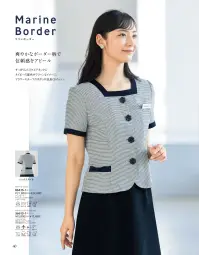 ジョア 86415 サマージャケット 【HANAYAGI CONCIERGE COLLECTION】（華やぎコンシェルジュコレクション）清潔感と華やかさを兼ね備えたおもてなしスタイル接客などのシーンで、親しみやすさや安心感を与えるシリーズです。フェミニンなラインと大人のかわいらしさで好感度をアップ。ディテールにこだわった高いデザイン性と優れた機能性もポイントです。夏らしいボーダー柄で爽やかさに信頼感をアピール！スクエアタイプの首元、ネイビーの配色がクリーンなイメージを与えるサマージャケット。ドレープがきれいなフレアスカートとの組み合わせで、女性らしさを際立たせます。フラワーモチーフのボタンが品良くかわいいアクセント。品のよいスクエアネックとフェミニンなボタンが大人のかわいらしさを演出。大人っぽいスッキリとしたデザインの中に女性らしさを漂わせるボタンやポケットがさりげなく可愛いサマージャケット。デコルテをすっきり見せるネックラインが品良くさわやかな印象です。コサージュをつけると、おもてなし度もアップ。マリンボーダー白ベースにネイビーのマリンカラーのボーダー。ボーダーのピッチを狭くし、横糸にラメを施すことで、上品さの中にも華やかさをプラスしました。程よいハリがあり、アウターの仕立て映えも◎です。＊バックスタイル背中にはネイビーのリボンを施しました。清潔な中にかわいい印象をプラス。＊リボンモチーフのポケットポケットのデザインもリボンモチーフで統一。可愛く女性らしい印象です。＊スクエアネック首元はスッキリとしたスクエアネック。デコルテがきれいに見えるデザインです。 関連情報 カタログ 40ページ