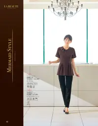 ジョア 42057-27 チュニックジャケット 42057-27 チュニックジャケットLA BEAUTE COLLECTIONの上質なチュニックジャケットで、マーメイドにインスパイアされた美しいラッフルデザインが特徴です。ポリエステル100％のナチュラルツイル素材に制電防止と吸水速乾機能を搭載し、優雅な佇まいと実用性を両立。深みのあるブラウンにゴールドを効かせたエレガントな一着で、快適な着心地と美しいシルエットを実現します。特徴・マーメイドにインスパイアされた美しいラッフルデザインで優美な品格を演出・深みのあるブラウンにゴールドを効かせたエレガントなカラーリング・襟のふちは細かなメローロック仕様で上質な仕上がり・脱着しやすい前ファスナーで着替えが簡単・胸ポケットの実用性の高い名札ポケットでペンを挿しても邪魔にならない・両脇ポケット付きで小物の収納に便利・ストレッチ性のある素材で動きやすく快適・吸汗・速乾機能で一日中さらりとした着心地・制電防止機能で静電気の不快感を軽減・防透性に優れ、透けにくい安心設計・ホームクリーニング対応でお手入れが簡単※21～25号は受注生産になります。※受注生産品につきましては、ご注文後のキャンセル、返品及び他の商品との交換、色・サイズ交換が出来ませんのでご注意ください。※受注生産品のお支払い方法は、前払いにて承り、ご入金確認後の手配となります。 関連情報 カタログ 66ページ