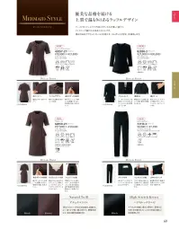 ジョア 42057-27 チュニックジャケット 42057-27 チュニックジャケットLA BEAUTE COLLECTIONの上質なチュニックジャケットで、マーメイドにインスパイアされた美しいラッフルデザインが特徴です。ポリエステル100％のナチュラルツイル素材に制電防止と吸水速乾機能を搭載し、優雅な佇まいと実用性を両立。深みのあるブラウンにゴールドを効かせたエレガントな一着で、快適な着心地と美しいシルエットを実現します。特徴・マーメイドにインスパイアされた美しいラッフルデザインで優美な品格を演出・深みのあるブラウンにゴールドを効かせたエレガントなカラーリング・襟のふちは細かなメローロック仕様で上質な仕上がり・脱着しやすい前ファスナーで着替えが簡単・胸ポケットの実用性の高い名札ポケットでペンを挿しても邪魔にならない・両脇ポケット付きで小物の収納に便利・ストレッチ性のある素材で動きやすく快適・吸汗・速乾機能で一日中さらりとした着心地・制電防止機能で静電気の不快感を軽減・防透性に優れ、透けにくい安心設計・ホームクリーニング対応でお手入れが簡単※21～25号は受注生産になります。※受注生産品につきましては、ご注文後のキャンセル、返品及び他の商品との交換、色・サイズ交換が出来ませんのでご注意ください。※受注生産品のお支払い方法は、前払いにて承り、ご入金確認後の手配となります。 関連情報 カタログ 69ページ