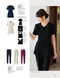 ジョア 72053 パンツ 72053 パンツ「美」と「優」の調和美容や医療の現場に、さらなる上質な美と優しさを”美と優の調和”をテーマにした「ラ・ボーテコレクション」は、美容医療・サロン・クリニック・エステなどで、はたらく女性に向けた上質さとファッション性、快適性をも考慮したワンランク上の”女性をかがやきに導く”商品を展開しております。はらたく女性を見つめ続けてきたen joieだからこそ創り出せる楽しさにこだわった”しごと服”を是非、ご覧ください。LA BEAUTEが手掛けるワンランク上のスクラブ動きやすさや着心地、上質なデザイン、美シルエットを追求したSensual Style。ウエストゴム仕様、ウエスト紐付き※5号、17号～25号は受注生産になります。※受注生産品につきましては、ご注文後のキャンセル、返品及び他の商品との交換、色・サイズ交換が出来ませんのでご注意ください。※受注生産品のお支払い方法は、前払いにて承り、ご入金確認後の手配となります。詳細はお問い合わせ下さい。 関連情報 カタログ 83ページ