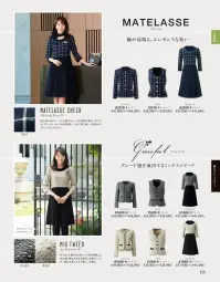 ジョア 61680-4 ワンピース おもてなしの場に対応する、華やかに真心を伝えるシリーズ。可愛いデザインで空間をもっと明るく。華やかな印象と上品な素材で接客などのシーンにもお使い頂けます。どこから見られても隙のないおもてなしスタイル。はたらく女性にとってしごと服は毎日の大半をともに過ごす大切なパートナー。おもてなしに携わる女性に贈る「華やぎコンシェルジュ」シリーズでは、高いデザイン性、優れた機能性はもちろん、お客様によりよい印象を与えられるよう工夫を凝らし、進化を続けています。上品さ、上質さ、華やかさなどをキーワードに洗練されたスタイルをお届けします。グレイスフルシリーズ。上品なグレード感を演出するミックスツイードで洗練されたかわいらしさをお届けします。凹凸感のあるやさしい印象のヘリンボン柄で女性らしさが引き立つ各種アイテムをラインアップ。アイボリーとブラックの組み合わせでいろんなコーディネートがお楽しみいただけます。優しい印象を与えるネックラインとソフトプリーツの裾が大人かわいいワンピース。襟とウエストにあしらったシルバーのパイピングが華やかさをアップ。はき心地も快適なふんわりした裾のデザインがフェミニンな印象を演出します。動きやすさとデザイン性を兼ね備えた袖口のスリットもポイントです。メリハリのある配色がスタイリッシュな気品漂うワンピース。ラメを織り込んだミックスツイードの質感、襟とウエストに施したシルバーのパイピングテープが高級感を演出します。シンプルなデザインなので、コサージュやスカーフでアレンジが楽しめるのも特色。袖口のスリット、ソフトプリーツのスカートが動きやすさのポイントです。●襟のパイピングテープ:黒配色の襟にシルバーのパイピングが華やかに輝き、高級感がアップ。●スリット入りの袖:袖口にスリットを入れ、デザイン性と動きやすさに配慮しました。●アシンメトリーの襟:丸いラインが顔回りに柔らかな優しい印象を与えます。●バックスタイル:襟をホックで留めてきちんと着て頂けます。●名札ポケットを採用:胸ポケットにペンをさしても名札が邪魔にならない実用性の高い名札ポケット。ミックスツイード:ブーグレー糸、ラメ糸などの表現のある糸を使用した、凹凸感と膨らみのある素材。大胆なヘリンボン柄は主張しすぎずやさしい印象に。※21号～23号は、受注生産になります。※受注生産品につきましては、ご注文後のキャンセル、返品及び他の商品との交換、色・サイズ交換が出来ませんのでご注意ください。※受注生産品のお支払い方法は、先振込（代金引換以外）にて承り、ご入金確認後の手配となります。 関連情報 カタログ 155ページ